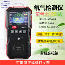 Biaozhi portable oxygen concentration detector O2 oxygen tester Oxygen content alarm Oxygen meter