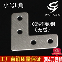 Stainless Steel L Type Corner Yard fixed code L Code L Article Angle Furniture Angle angle Angle Accessories laminate Toll type corner