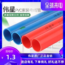 Weixing PVC wire protection tube 20 flame retardant cold bend 16 light strong and weak electric separation tube medium electrical casing