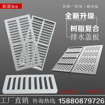 Drainage ditch cover resin composite manhole cover sewer rainwater grate kitchen ditch grille plastic trench cover