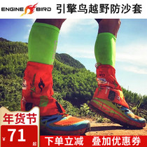 Genuine engine bird sand cover thickened and breathable waterproof off-road running shoe cover Gobi running outdoors