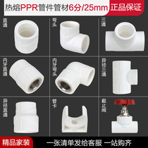 Liansu boutique home improvement 6 points PPR water pipe fittings DN25 white internal and external teeth straight-through three-way elbow hot melt pipe fittings
