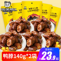 Zhou Black duck marinated duck neck 140g vacuum small package marinated in Juice Snacks spicy cooked food snacks spicy cooked food snacks