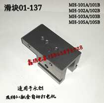 Automatic strapping machine accessories slider 01-137 Hangzhou Yongchuang MH-101A automatic baler hot knife