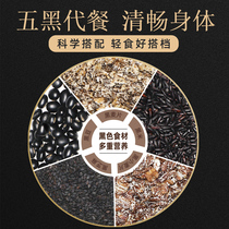 Shengchen five black oatmeal 5 black mixed ready-to-eat black sesame meal satiated fast lazy cereal nutritious breakfast