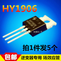 New original HY1906 1906 transistor field effect tube inverter dedicated HY1906P can be taken