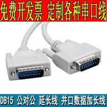 DB15 Data Connection Line Two row 15 pins for the anticipated public - series port signal CNC engraving machine line