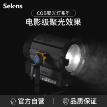 Selens Sherisee 300W Photographic Lamp Spotlight LED Photography Lamp COB Film and TV Lamp Theater Group 100W Indoor Film Studio Outdoor Photoshoot Professional shooting Video Photo Masters live Changliang