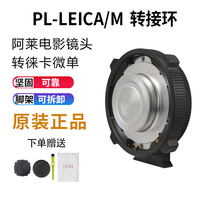 Leina PL-LM movie lens Sony Zeiss ARRI PL mouth lens to LEICA LEICA LM transfer
