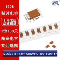 Patch capacitance 1206 (3216) 12PF cog NPO 50V 500V 5% (100 pcs)