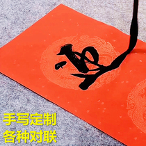 Handwritten Spring Festival couplets xi lian married wedding wedding wedding housewarming moving new door dormitory dormitory couplet customization