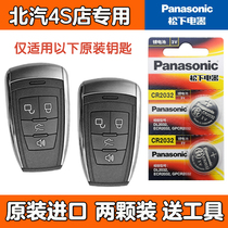 Applicable to BAIC gentleman x55 d50 d50 d70 d70 x35 remote control car key battery d20 d60 d80 x65 special cc intelligence