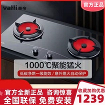 Vatti Huadi JZT-i10002B Huadi gas stove gas stove double stove natural gas liquefied gas stove energy gathering