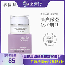 Sainshiting Hydrodynamic Moisturizing Repair Cream 30g Skin Hydrating (refreshing)