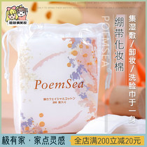 Japan poemsea cotton pad thin wet application special cotton sheet Paper mask Wet and dry dual-use stretchable makeup remover towel