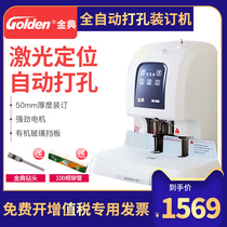 Golden code GD-50N all-electric 5cm financial binding machine File documents bills Laser positioning automatic punching accounting riveting pipe Certificate binding machine A4 punching machine activity free drill riveting pipe