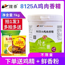 Longtai 8125A Chicken Flavor 1kgg Chicken Sauce Chicken Fresh Sauce Balm