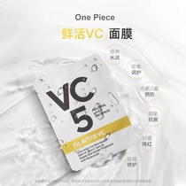 Japan newtra VC5 Light Sensing Mask Mask moisturizing and hydrating brightening whitening and powder without adding 4 boxes