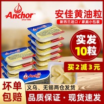 Anjia butter grain 10g * 10 grain baking household small package fried steak special salt-free animal butter Edible