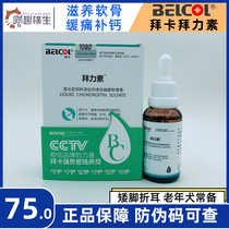 Baikabinetics shark chondroitin folding ear cat large aged dog pet repair joint fracture leg lame 30ml