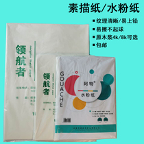 Poop Official Pilotners Sketch Paper 4k180g8k Water Powder Paper Watercolor Paper Art Painting Paper Beginners Sketch Speed Writing Paper Fine Arts Students Special Log Pulp Painting Paper Sketching Paper Leading Navigators