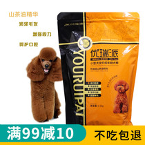 Dog food Yuri Pie small dog Teddy Fastdog than bear 1 5KG 3 kg mountain tea oil dog grain general type