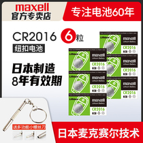 Maxell Mcsel CR2016 Iron General Electric Motorcycle Key Remote Control Motorcycle sc628 Electric