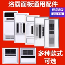 Integrated ceiling air heating yuba panel mask light Embedded yuba shell Universal LED light board Yuba accessories