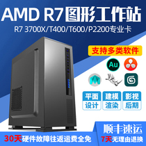 AMD R7 3700X T400 T600 P2200 professional graphics workstation designer assembly computer host 3D modeling rendering Pr video editing film and television Post