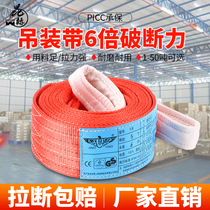 6 Times industrial lifting sling two-button color flat sling 1 2 3 5 10T T-m driving sling