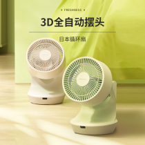 Japan amadana air circulation fan household desktop electric fan small desktop shaking head turbo silent table fan