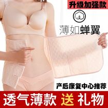Postpartum Japanese postpartum with female pure cotton ultra-thin bundle waist shaping maternal homeoprolific C-section dedicated medical