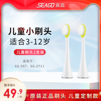 seago childrens electric toothbrush brush head coated soft hair SK2 850 adapted electric toothbrush brush head