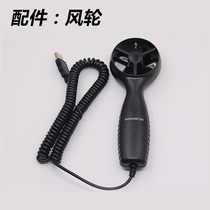 Biaozhi anemometer accessories Wind wheel 8901 8902 8907 special handle wind wheel blade anemometer probe