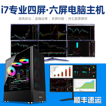 12th generation I7 12700KF professional 4 screen 6 screen multi screen Financial Securities stock futures stock trading Special One host multi display desktop assembly computer host full set of four screen six screen