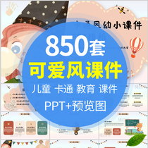 PPT template kindergarten teaching teacher training cute cartoon primary school students education said courseware parent meeting dynamic