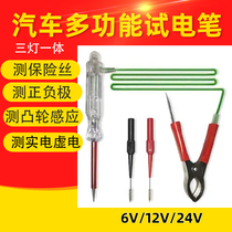 Automotive circuit measuring pen Check line artifact Power test pen 12v24v fuse detection maintenance auto repair test light