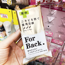 Spot ~ Japan Pelican For Back Medicinal Back Acne Perfumed Soap Back Acne Removing Acne 135g