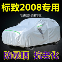 Dongfeng Peugeot 2008 car coat car cover logo special rainproof sun protection heat insulation thickened sun cover car cover outside