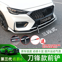 Third generation 20 famous barons 6 MG6 Outer decoration modified Three-section motion front lip front shovel small surround explosion appearance