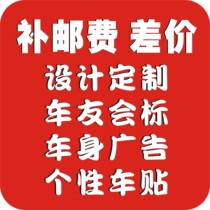 Design custom custom Bikers Association team car label Personalized car sticker 1 yuan to make up the difference postage car sticker