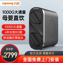 Jiuyang water purifier household direct drinking kitchen tap water RO reverse osmosis water purifier filter 1000g