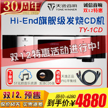 Winner Tianyi TY-1CD High Fidelity HIFI Music Fever CD player Roller Roller Auto