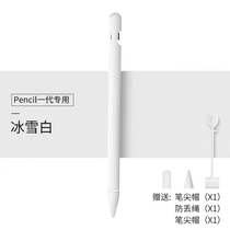 Applicable apple pencil 1 1st generation pen cover non-slip feel protective cover ipad stylus bar accessories