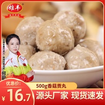Xiongfeng Shiitake mushroom meatballs 500g Oden hot pot meatballs Malatang meatballs bean fishing ingredients wholesale