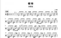 (096) Li Ronghao-Model Drum Jazz Drum Jazz Drum