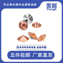 Fiber laser nozzle single double layer copper welding 28mm nozzle Daju Hongshan Jiaqiang Chutian cutting machine accessories