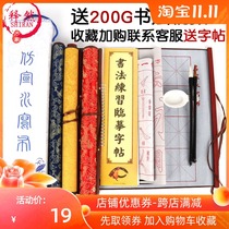 Water writing cloth set calligraphy regular script script blank thickened body adult calligraphy beginner New Study Four Treasures