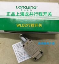 Dragon well stroke switch WLCA12 stroke switch WLCA2 stroke switch WLD2 stroke switch WLD