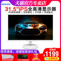 Philips 32 Inch Display 327E8QSW Computer Games Competitive IPS Hard Screen Love Eye Not Sparkling Blue Light Can Wall-mounted 31 5 Internet Cafe Internet Cafe Big Screen Game Eat Chicken